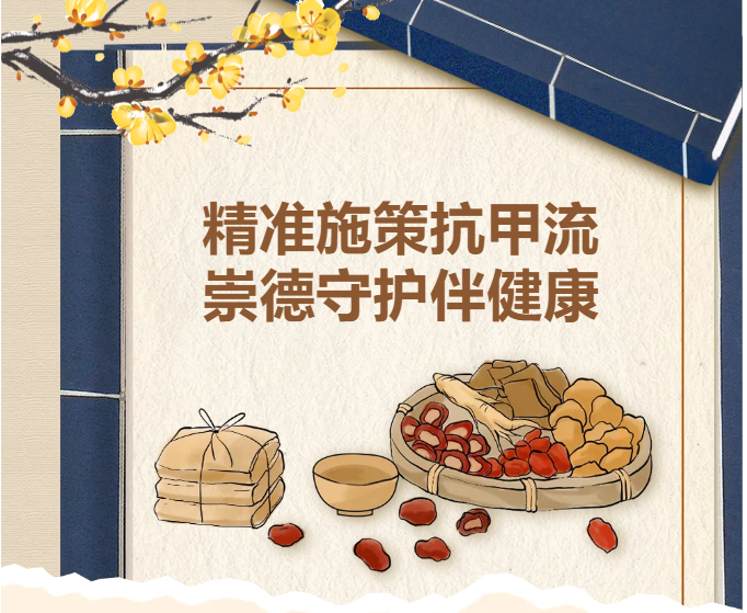 甲流高发季 崇德这样做