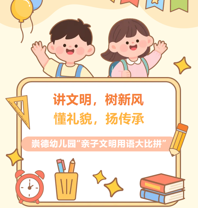 童言有礼 家园共育