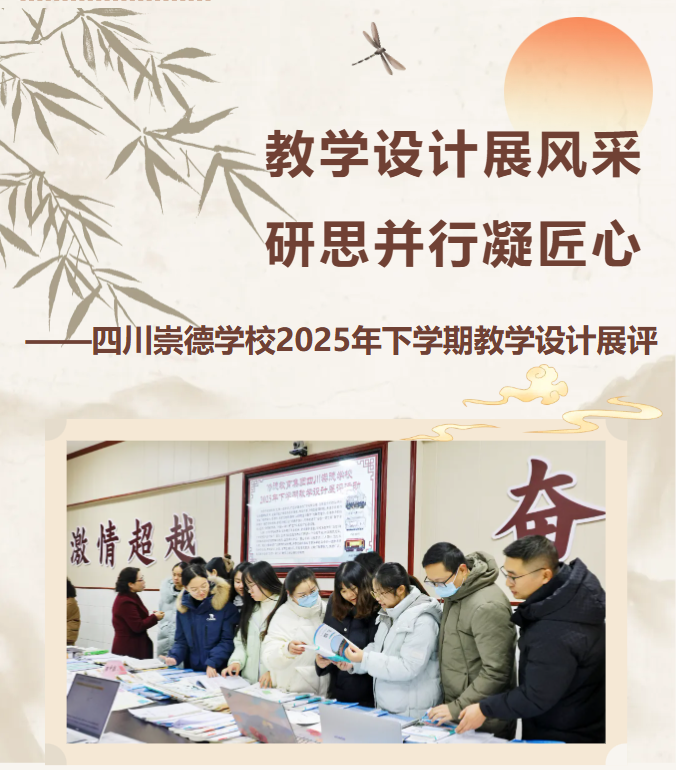 教学设计展风采 研思并行凝匠心