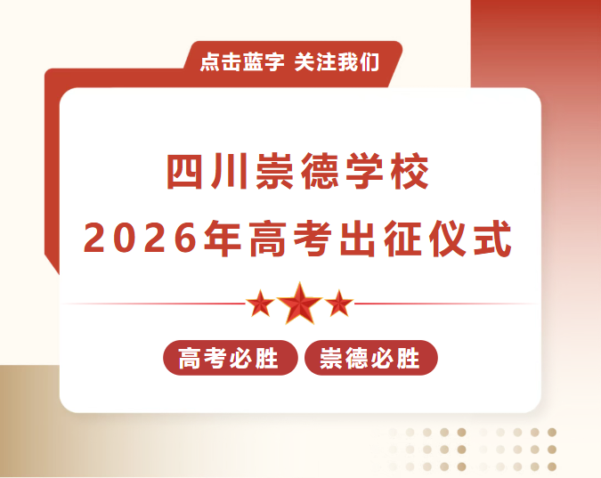 擂鼓壮行迎高考 激情超越铸辉煌