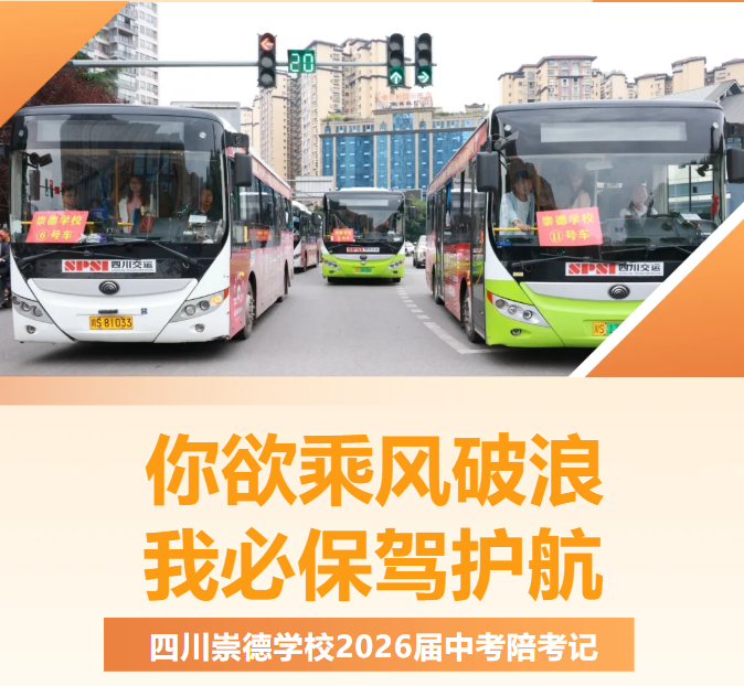 【助力中考】温情陪考 为梦护航