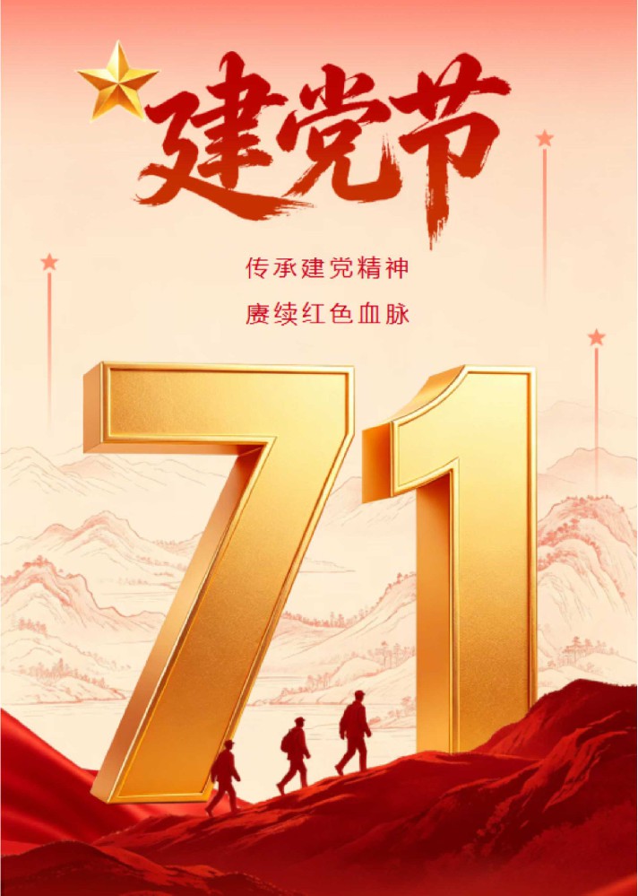 青春向党迎七一，强国有我颂党恩
