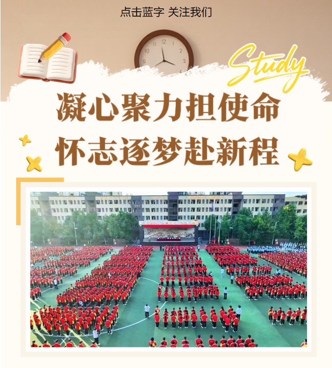 崇德学校2026年下学期开学典礼